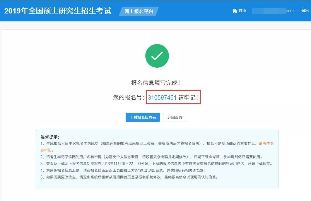 EMBA/MBA考研網(wǎng)上報(bào)名不用慌，考前疑難問(wèn)題提前看