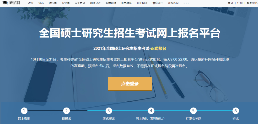考研網(wǎng)報丨學信網(wǎng)賬號注冊及學籍、學歷網(wǎng)上驗證流程