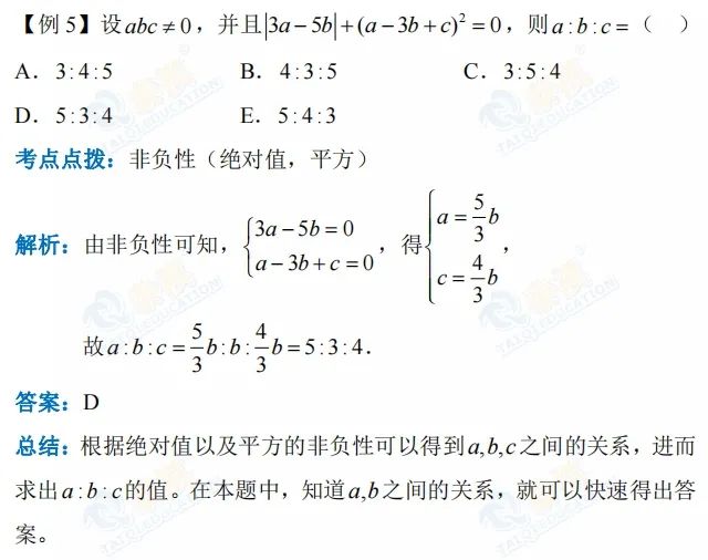 【管綜數(shù)學(xué)】怎么學(xué)好絕對值？掌握絕對值的性質(zhì)，就很簡單……
