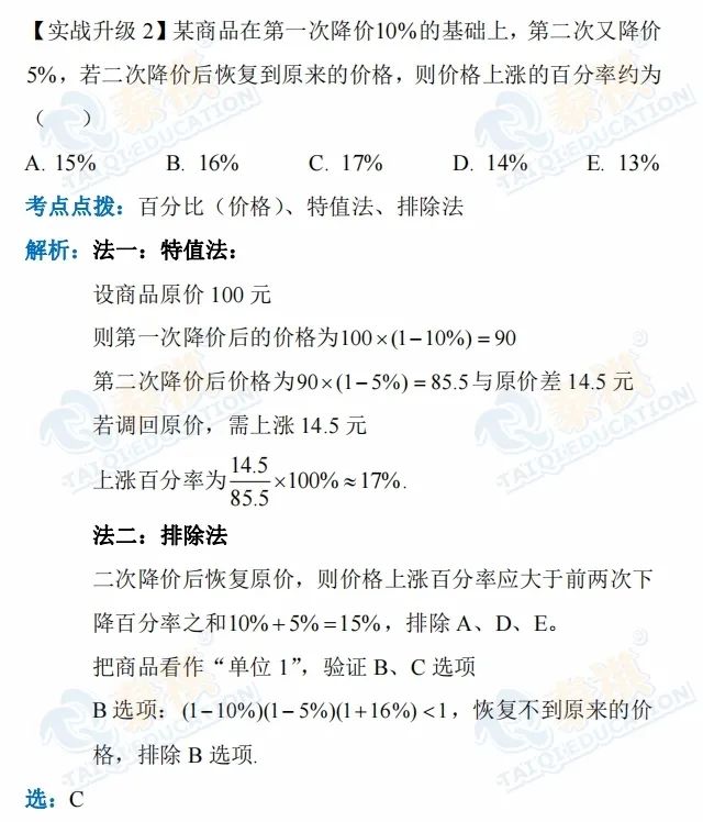 掌握“秘籍&quot;，輕松搞定管理類聯(lián)考數(shù)學(xué)應(yīng)用題！
