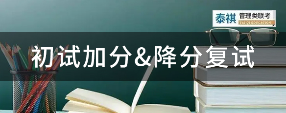 有哪些考研加分政策？你符合這些專項計劃嗎？