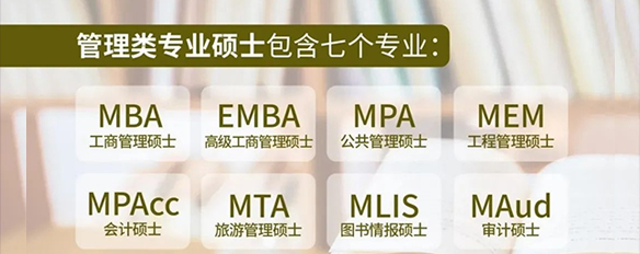管理類專碩和經(jīng)濟類專碩，哪個更好考？
